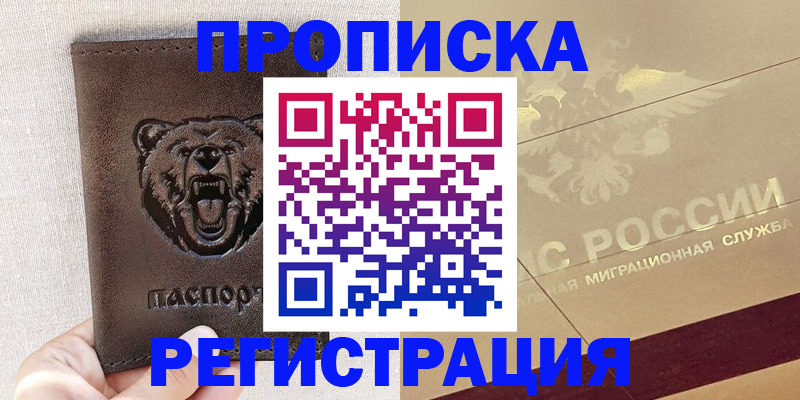 прописка ребенка в Самаре